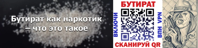 гидра   Георгиевск  Бутират бутандиол 