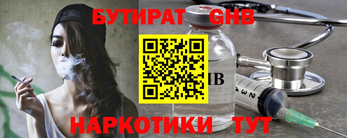 Георгиевск  Бутират  Вход с VPN  БУТИРАТ GHB 