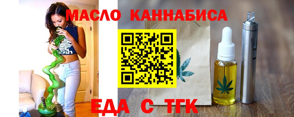 Георгиевск  Еда ТГК марихуана  Вход с VPN 