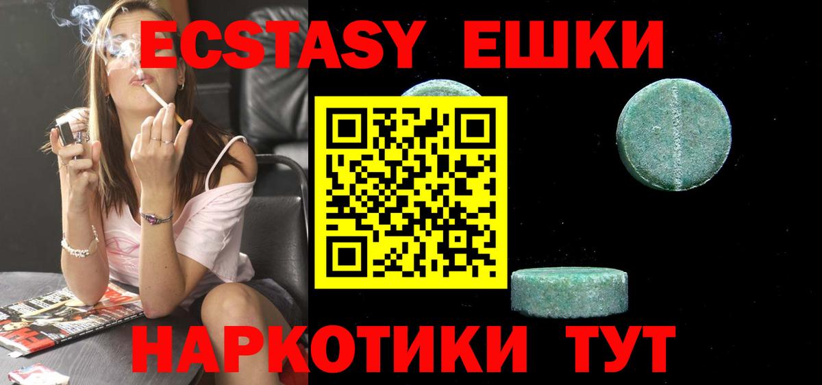 Экстази 250 мг Георгиевск