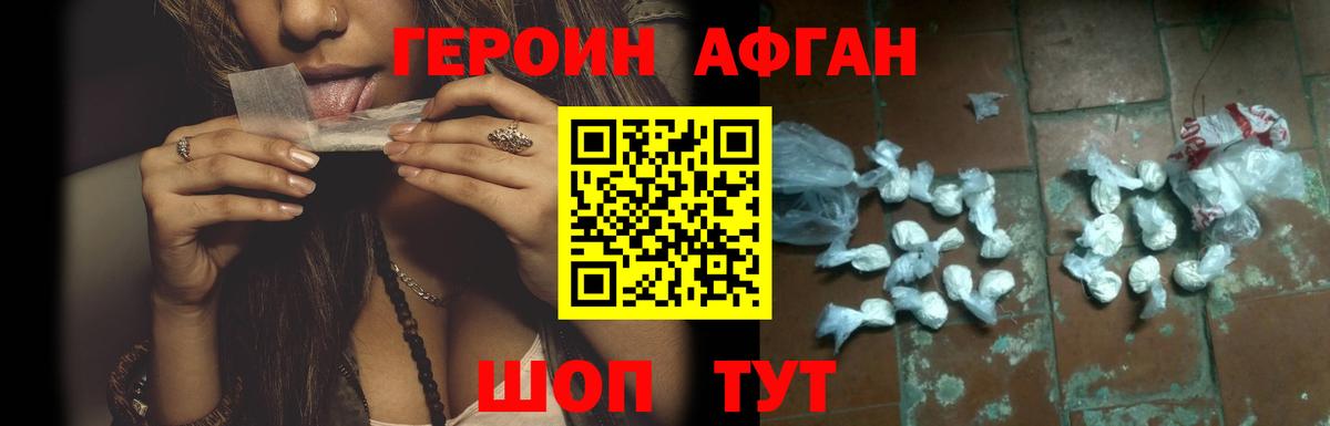 ГЕРОИН афганец Георгиевск