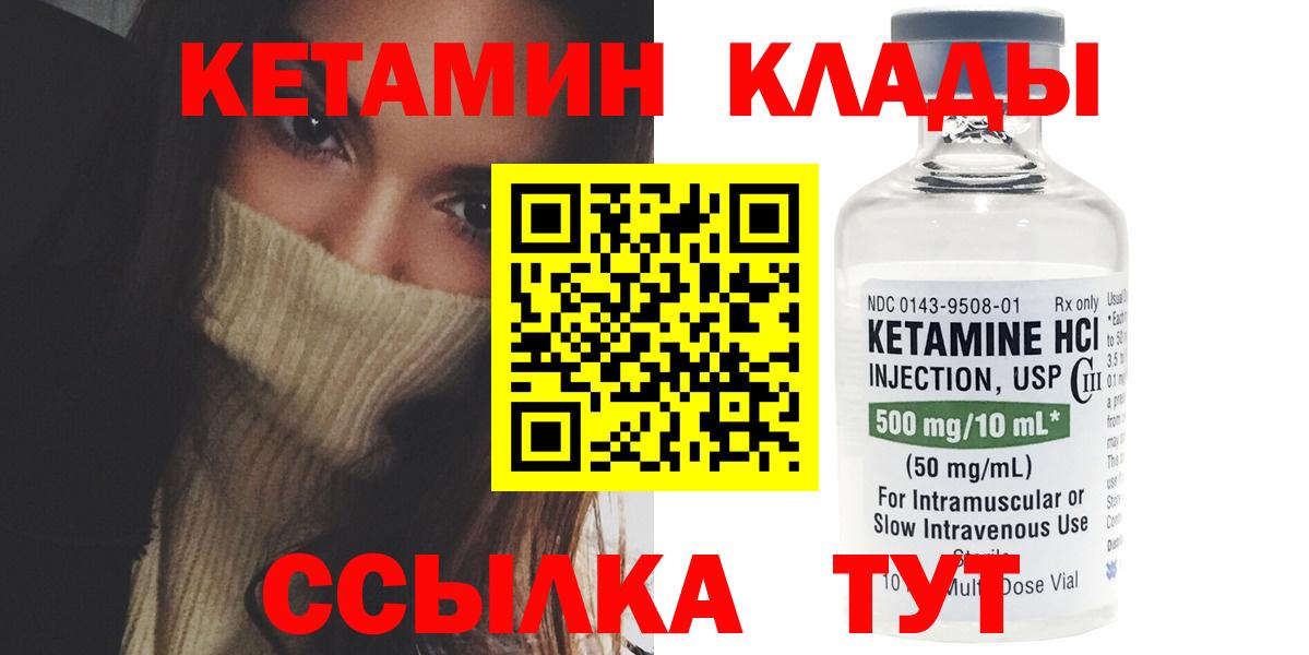 Кетамин ketamine Георгиевск