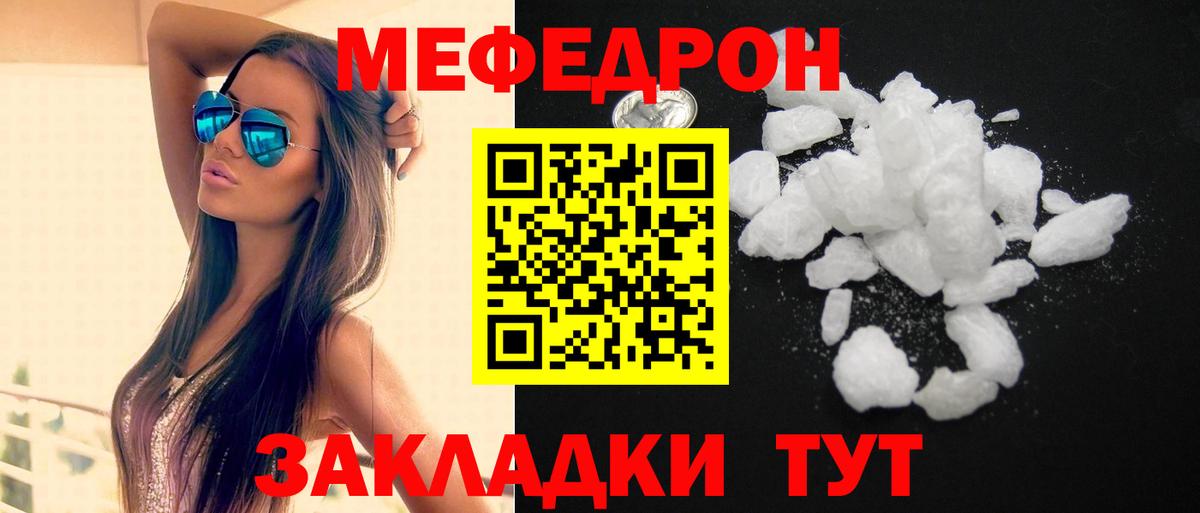 Меф мяу мяу кристаллы Георгиевск