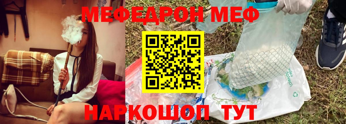 МЯУ-МЯУ кристаллы  МЯУ-МЯУ мука  МЕФ  Георгиевск  Вход с VPN 