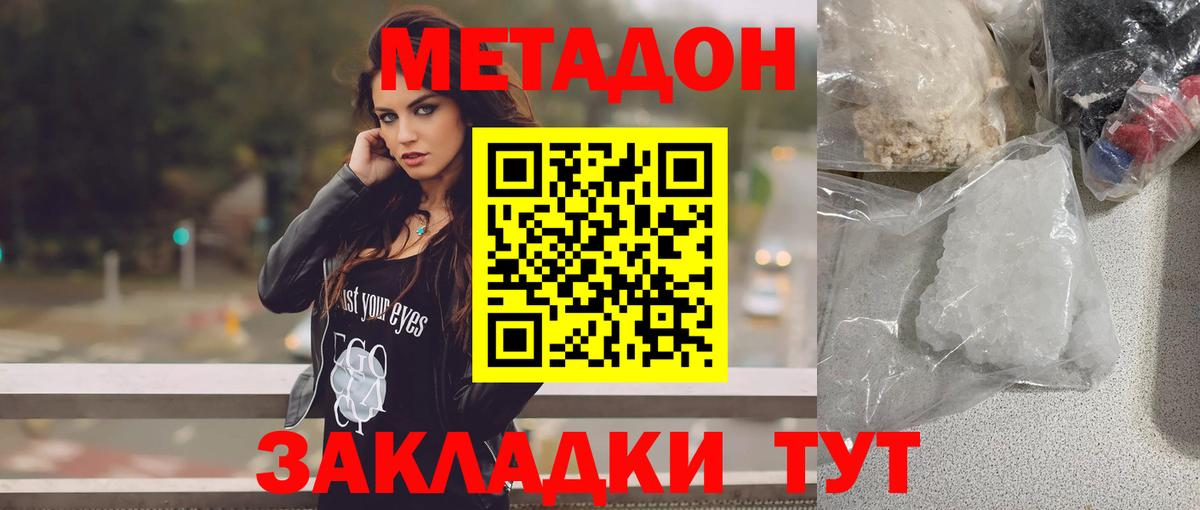 KRAKEN вход  Вход с VPN  Георгиевск  МЕТАДОН кристалл  МЕТАДОН VHQ 
