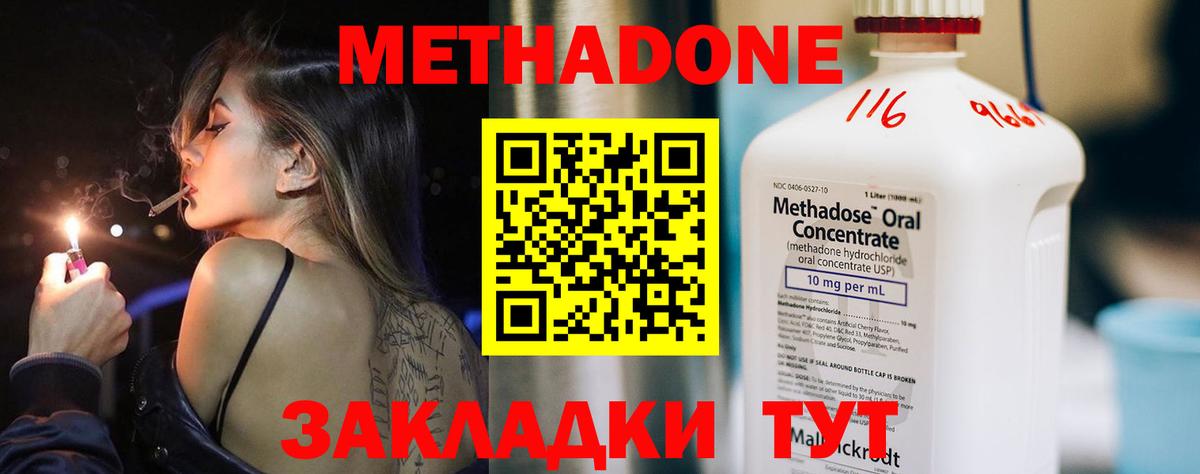 МЕТАДОН methadone Георгиевск