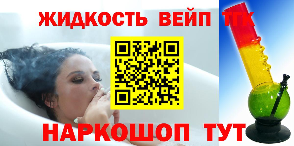 Дистиллят ТГК вейп с тгк Георгиевск